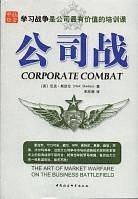 公司战