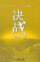 决战