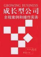 成长型公司