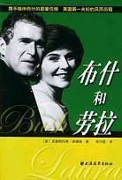 布什和劳拉