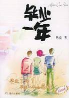 毕业一年