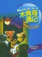 世界儿童文学经典名著
