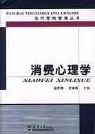 消费心理学