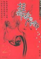 挂在网上的MMGG