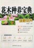 球根花卉51种：种花手册