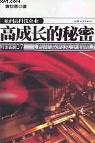 亚洲高科技企业成长内幕