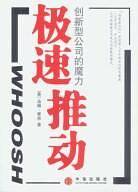 极速推动