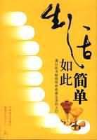 生活如此简单