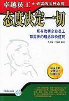 态度决定一切