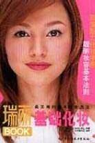 瑞丽BOOK  基础化妆