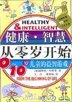 健康·智慧从零岁开始