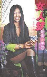 女人梦：烟雨是天涯