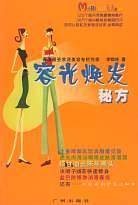 容光焕发秘方