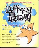 这样学习最聪明