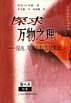 探求万物之理