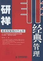 非经典管理