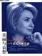美丽与哀愁
