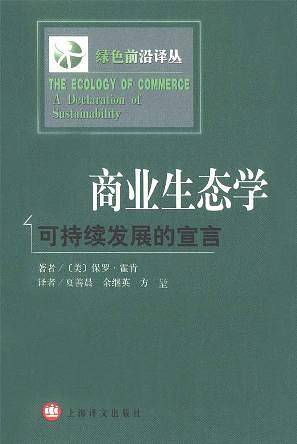 商业生态学
