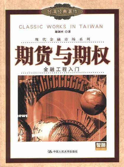期货与期权