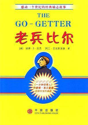 老兵比尔