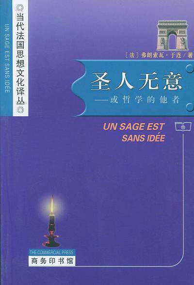 圣人无意