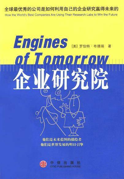 企业研究院