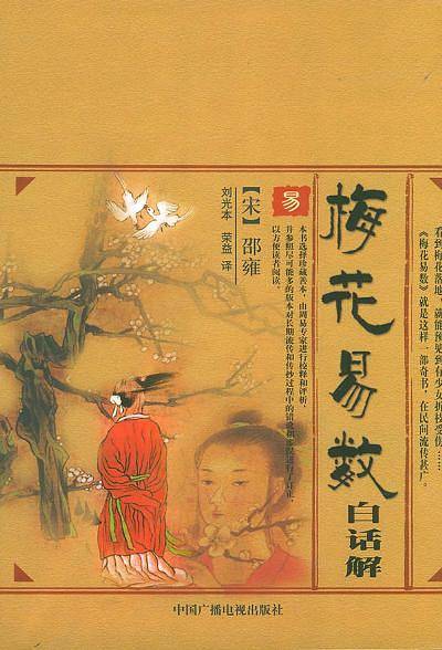 梅花易数白话解