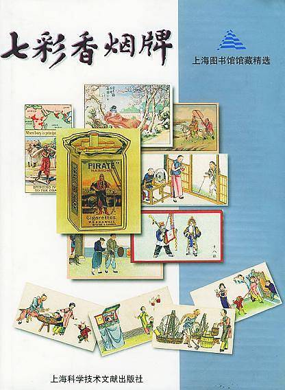 七彩香烟牌