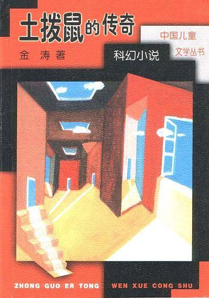 土拨鼠的传奇