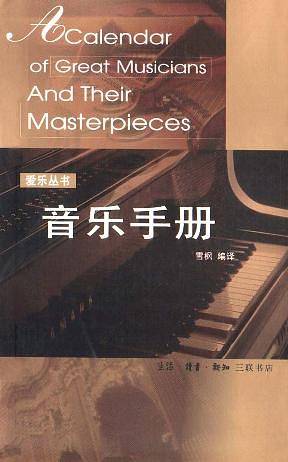 音乐手册