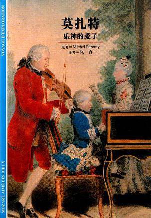 莫扎特