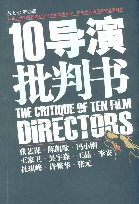 10导演批判书