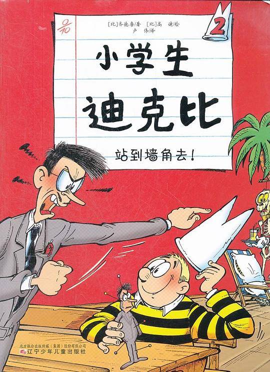 站到墙角去！