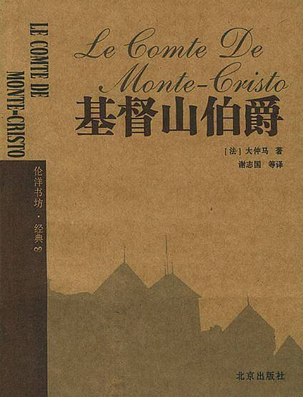 基督山伯爵