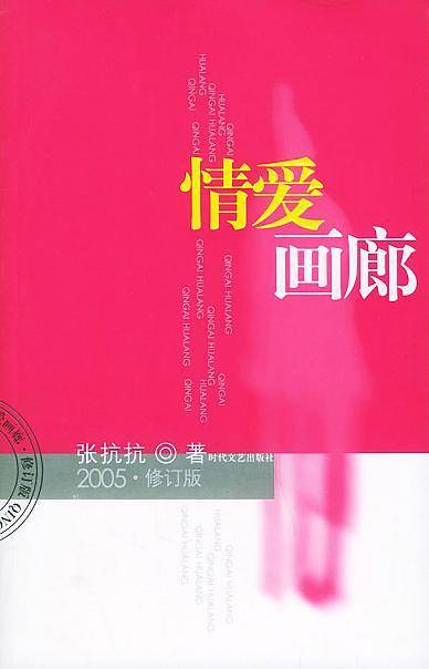 情爱画廊