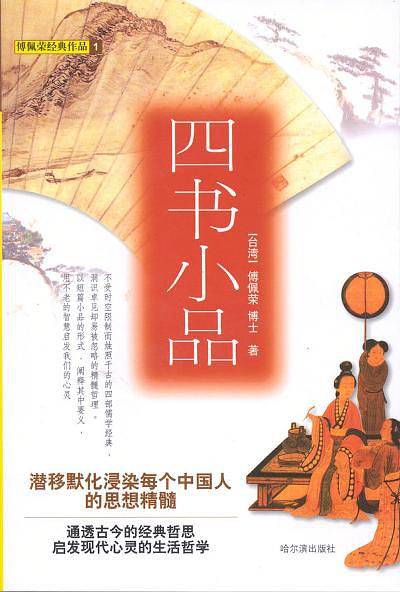 四书小品