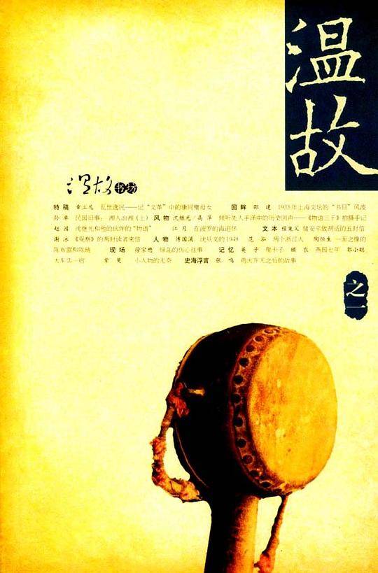 温故