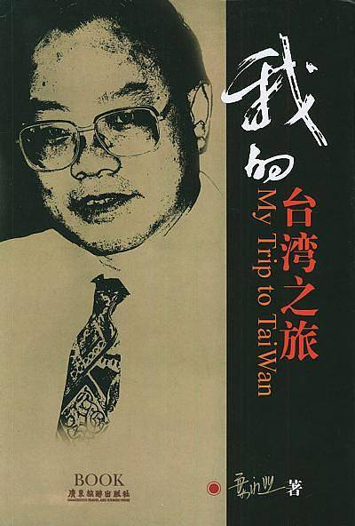 我的台湾之旅