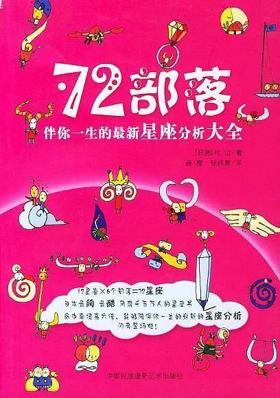 伴你一生的最新星座分析大全