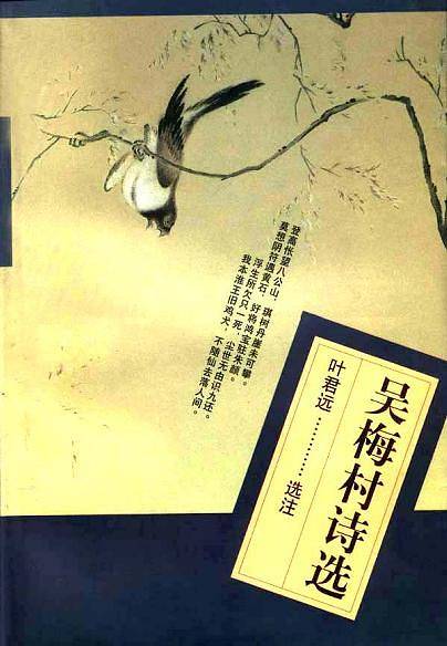吴梅村诗选