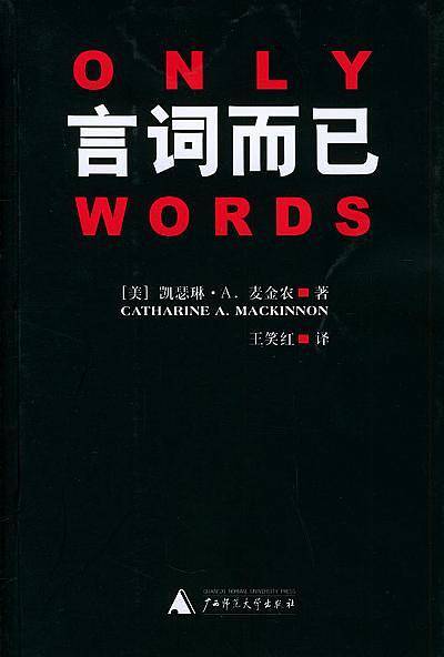 言词而已
