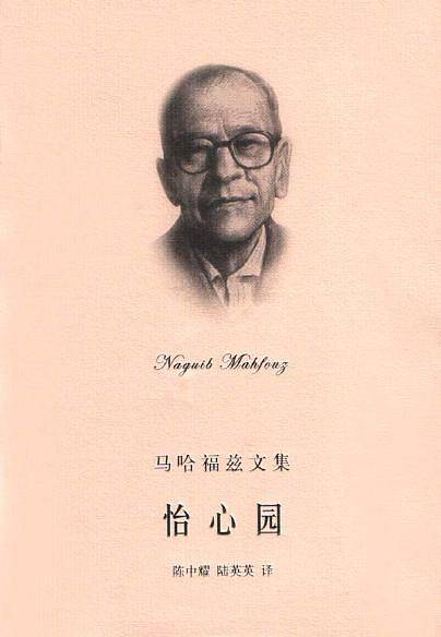 怡心园