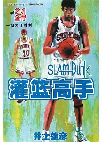 灌篮高手