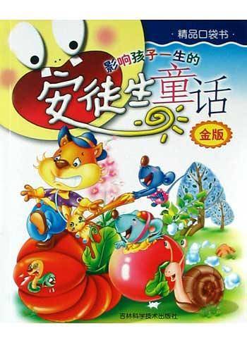 影响孩子一生的格林童话(银版)