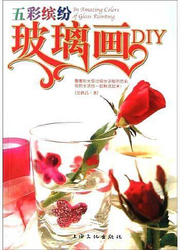 五彩缤纷玻璃画