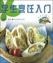 学生烹饪入门