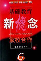 家校合作