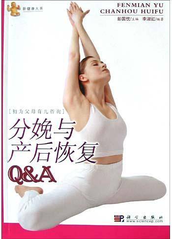 分娩与产后恢复Q&A