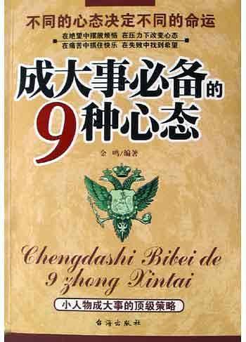 成大事必备的9种心态