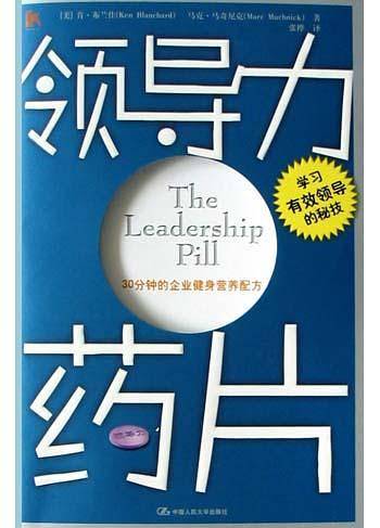 领导力药片